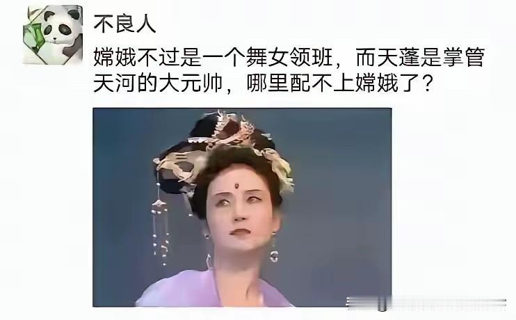 这不是配不配的问题，西游天庭本身就禁止神仙私自谈恋爱，这还是天蓬元帅喝醉酒单方面