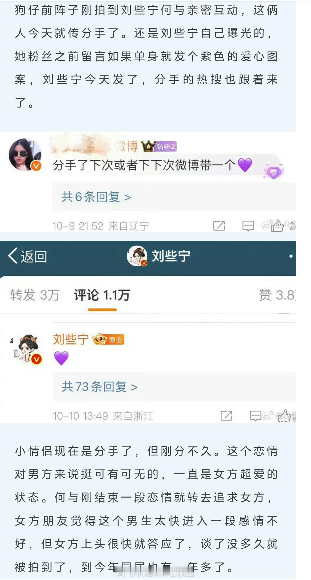 刘些宁何与分了？ ​​​