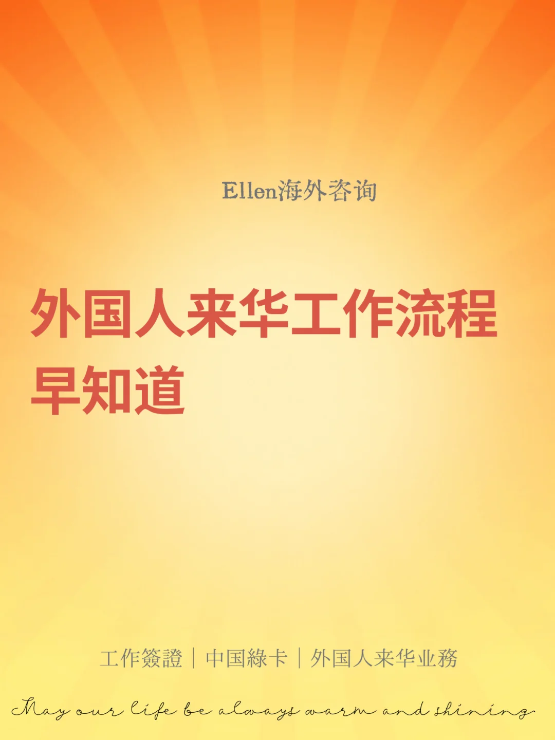 外国人来华工作流程早知道🔥