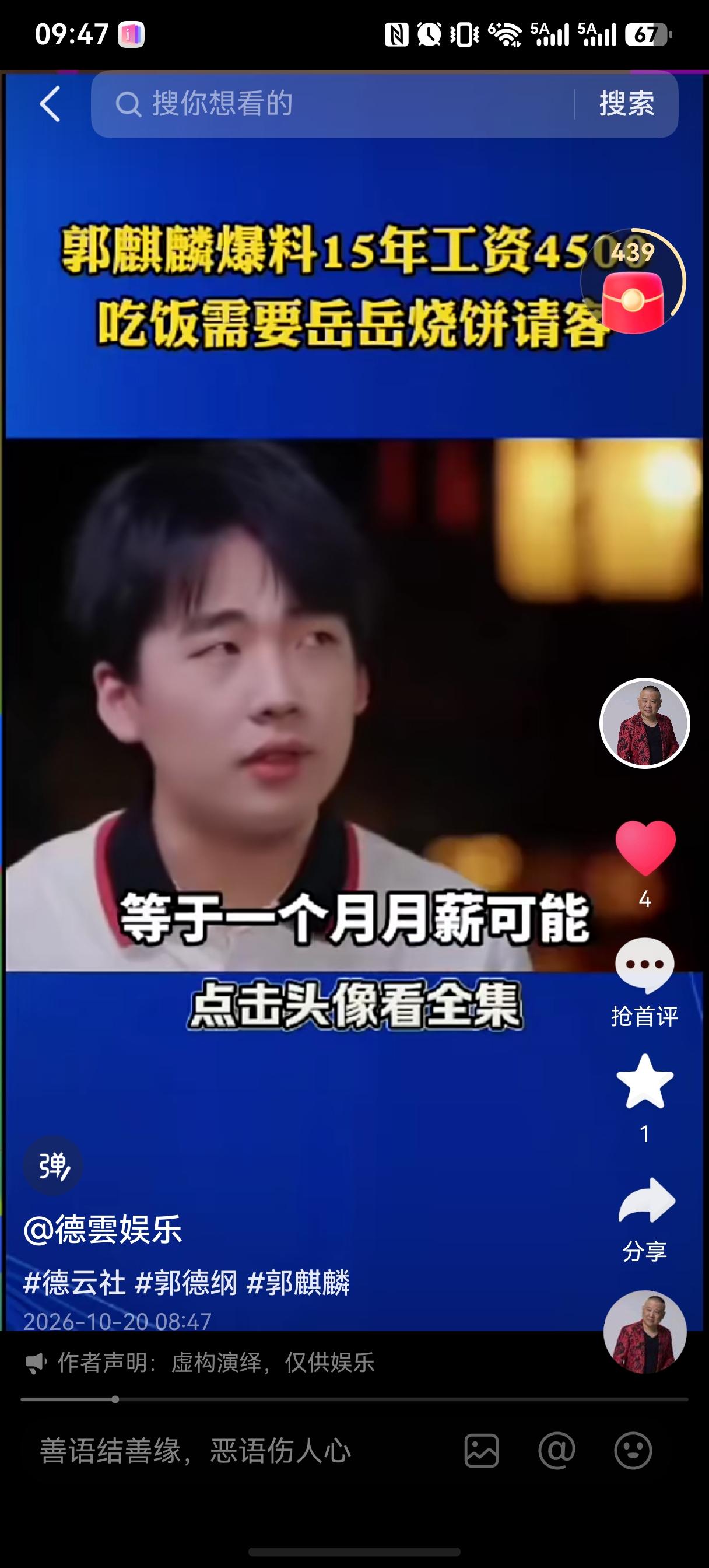 曹云金别再抱不平了。郭麒麟自己说过，2015年他在德云社演一场才150块，月薪5