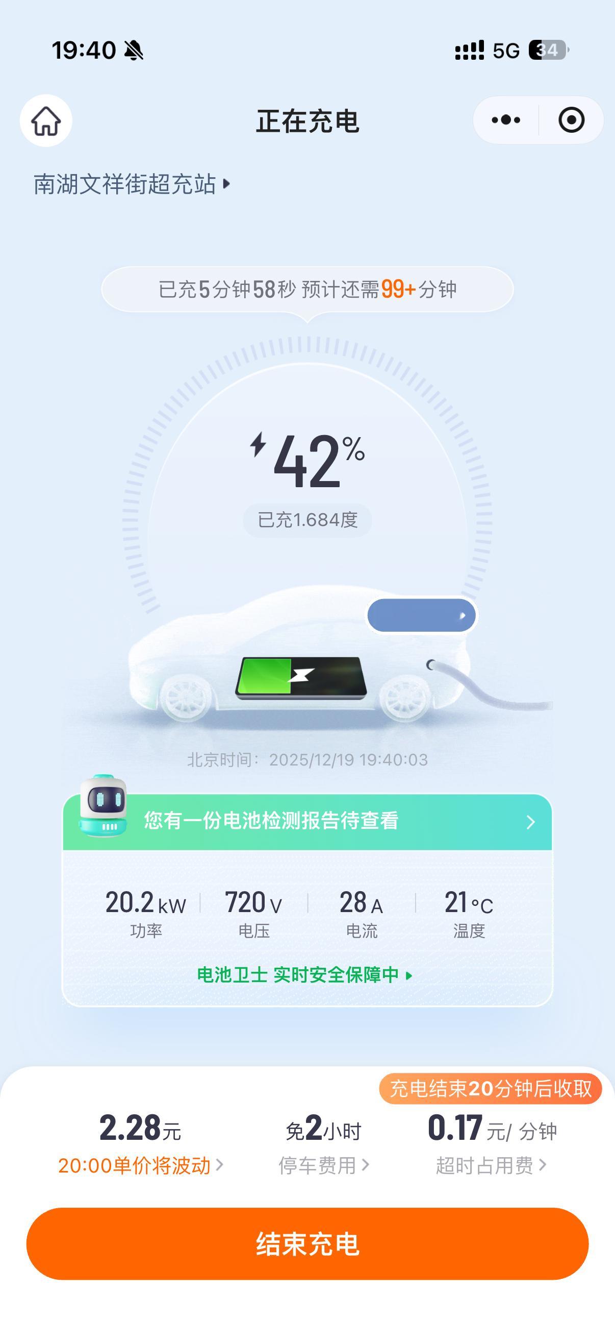 用惯了品牌超充再去用第三方的充电桩真难受只有20kW（仅代表我碰到的这个）充满要