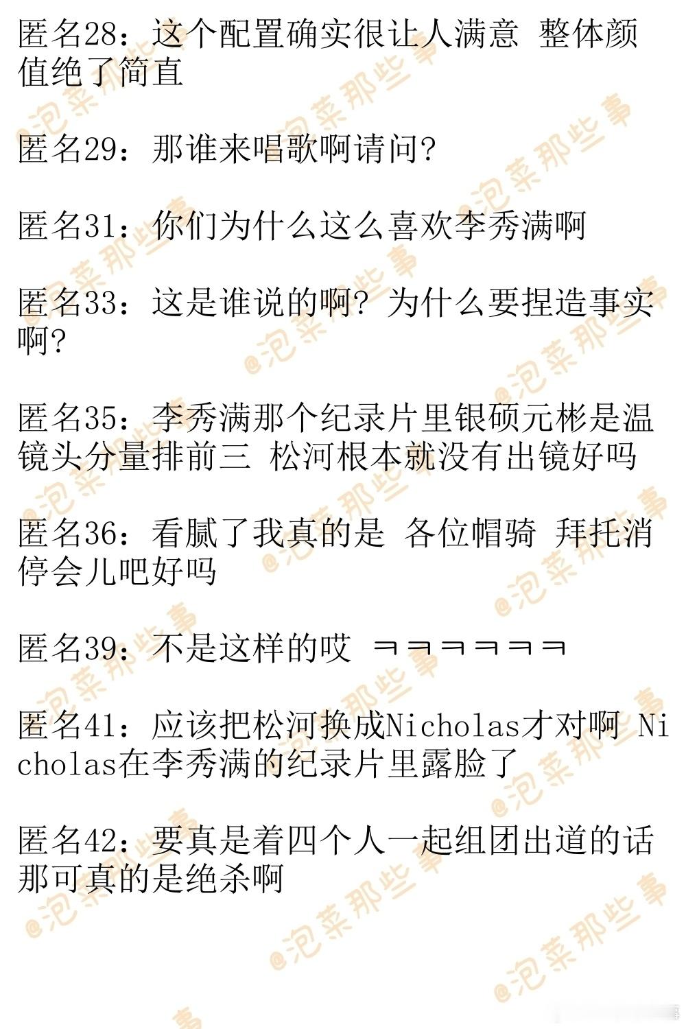 🔥韩网热帖评论翻译🔥据说李秀满还在的时候吴是温YUSHI朴元彬李松河这四个人