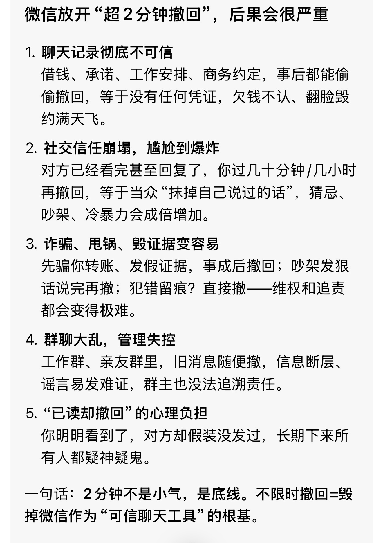 微信回应只能撤回2分钟内消息超两分钟还能撤回会有什么后果，请看下图！！ 
