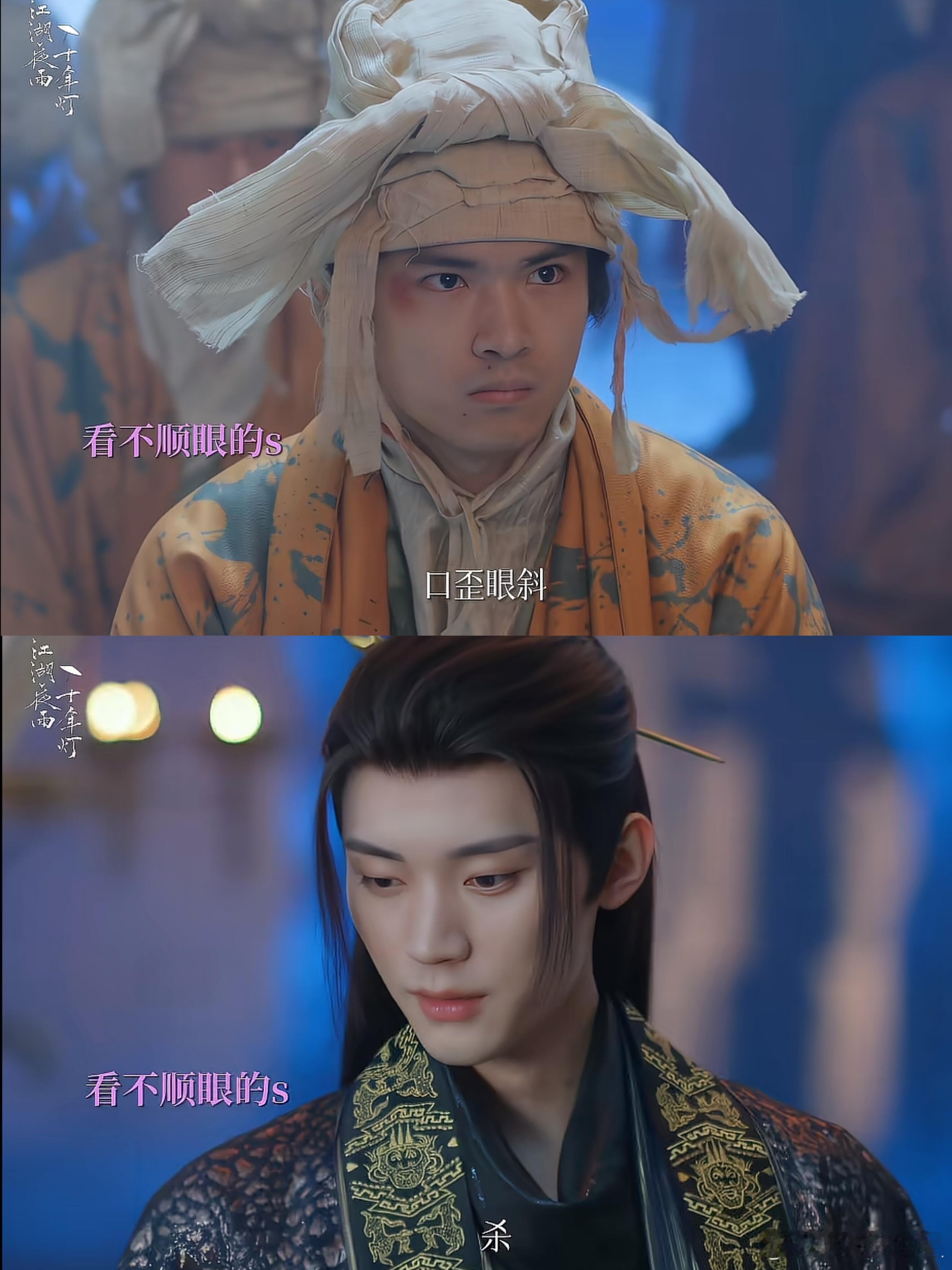 啊啊啊这个表情，这个疯批味对了！！四体不勤，五谷不分也要鲨吗少君。。。江湖夜雨十