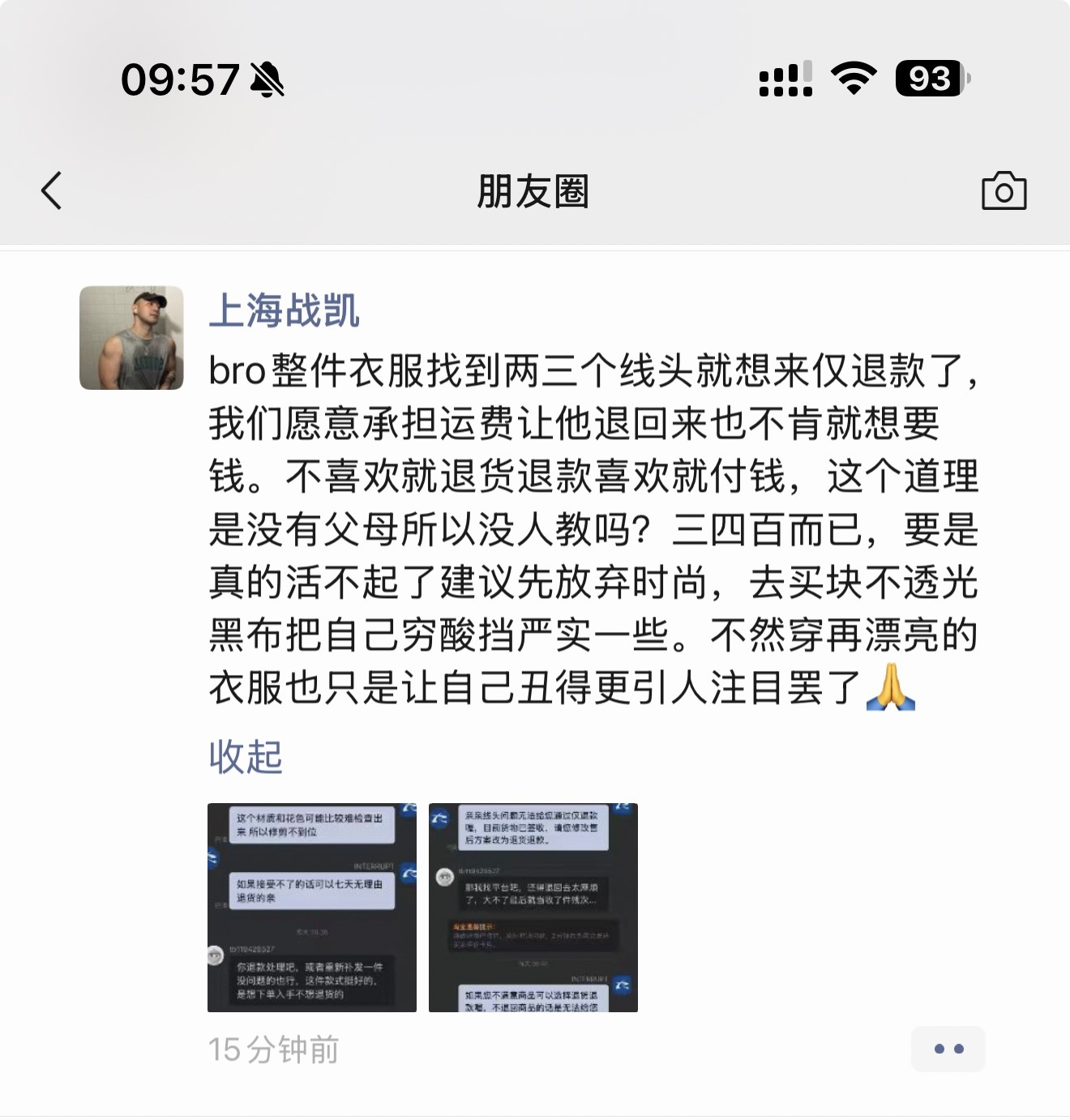 bro整件衣服找到两三个线头就想来仅退款了，我们愿意承担运费让他退回来也不肯就想