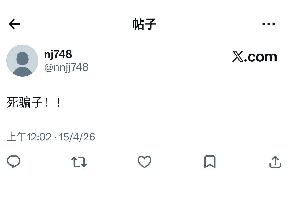 无人在意的角落 748哥哥更新了一句s骗子！ 