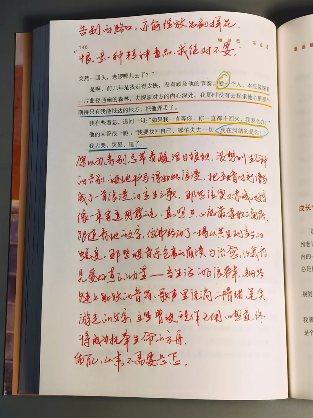 😭高铁上看哭了！这书治愈我一整年的疲惫