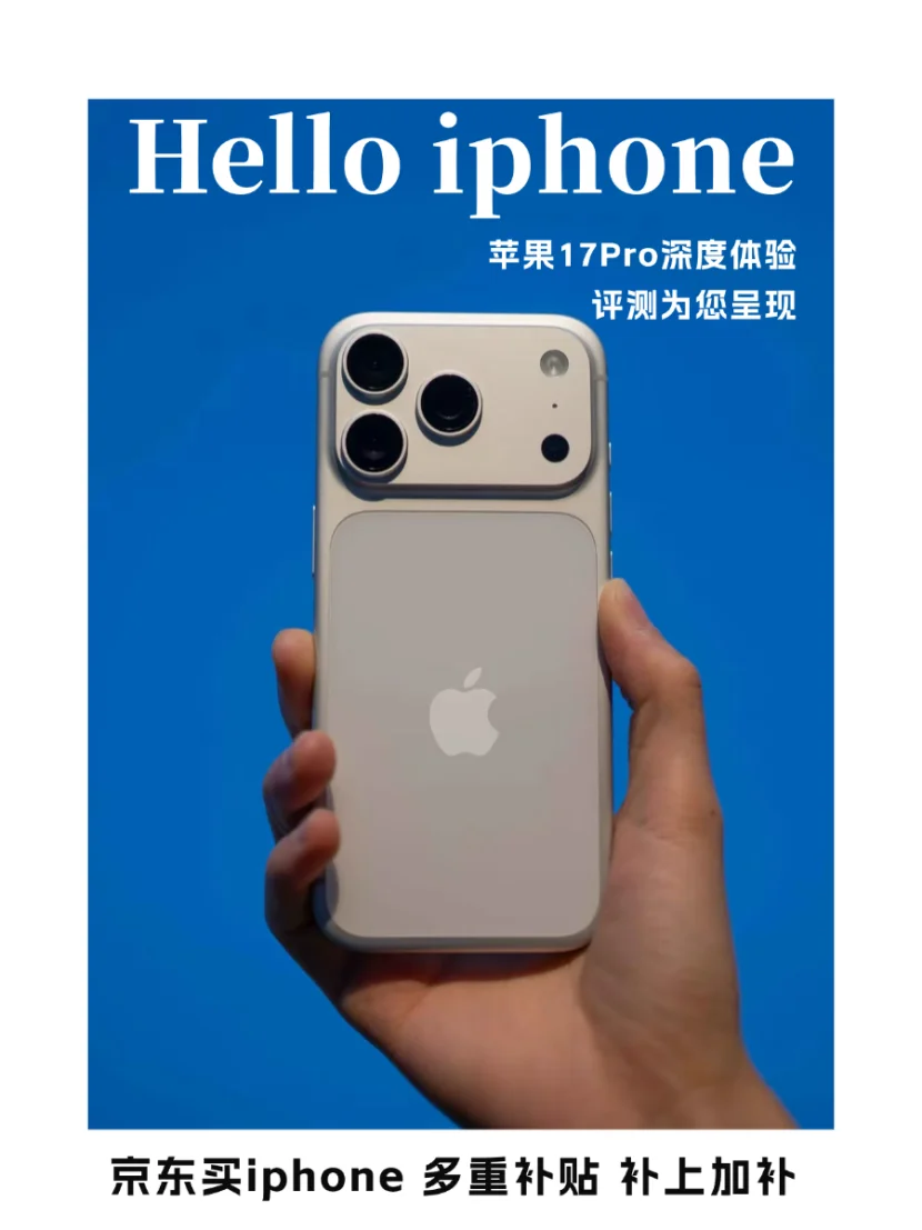 📸国庆必备！iPhone17Pro拍照续航双开挂