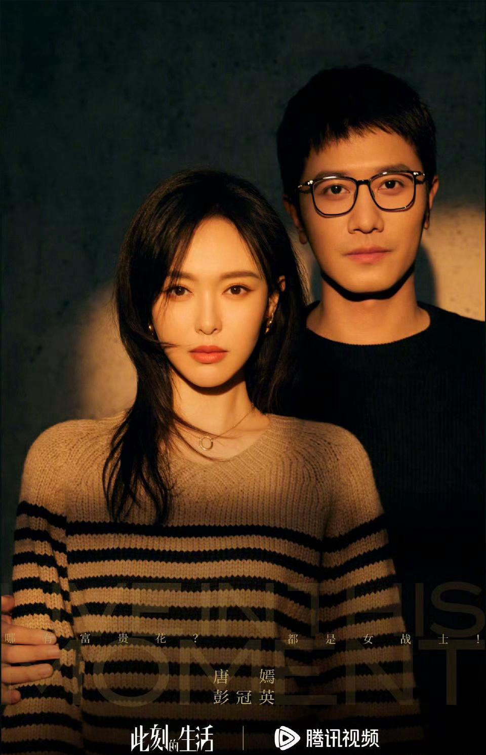 唐嫣新剧《此刻的生活》还没播，

路透就刷屏了。

她穿职业装踩高跟鞋，眼神冷得