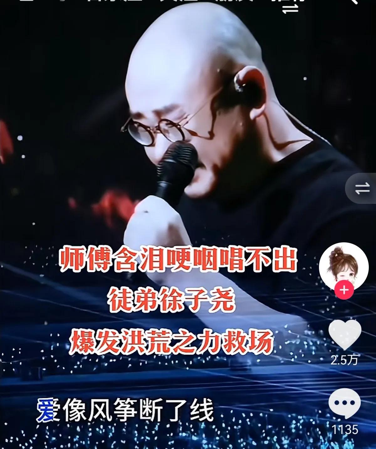 广州刀郎演唱会落幕了，刀郎含泪唱不出，徒弟徐子尧爆发洪荒之力救场，大家都哭了，哭