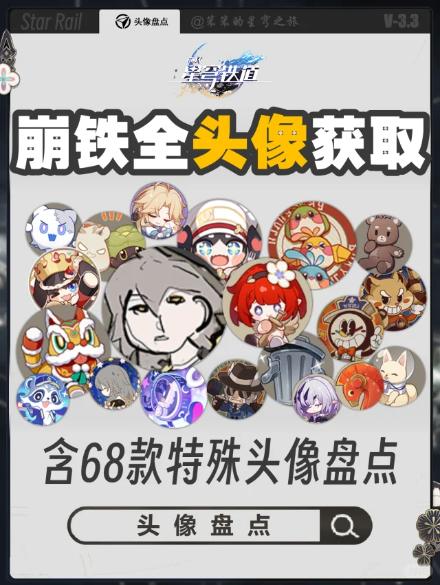 截止3.3所有特殊头像获取方法及展示