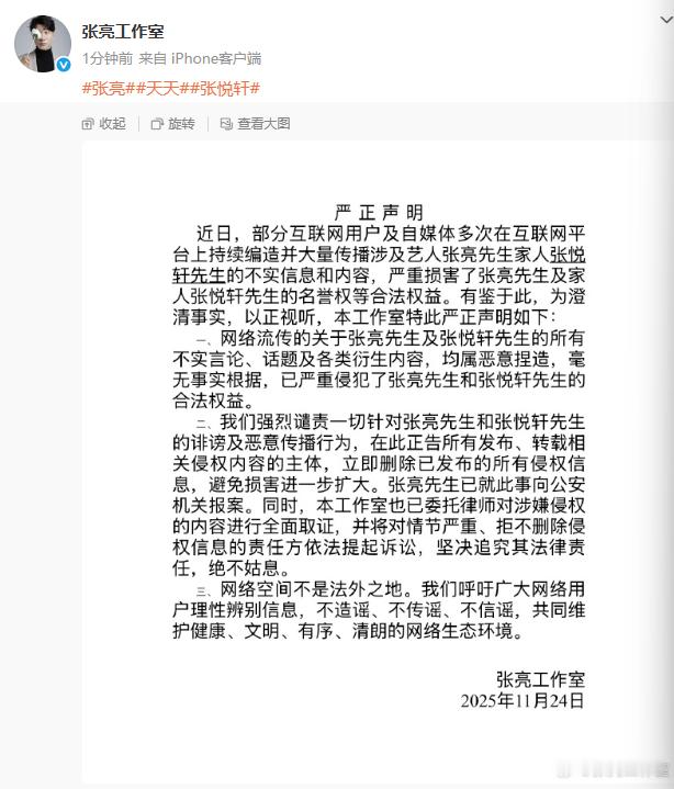 【张亮儿子报警】张亮将起诉造谣者 26日，发布严正声明，近日部分互联网用户及自媒