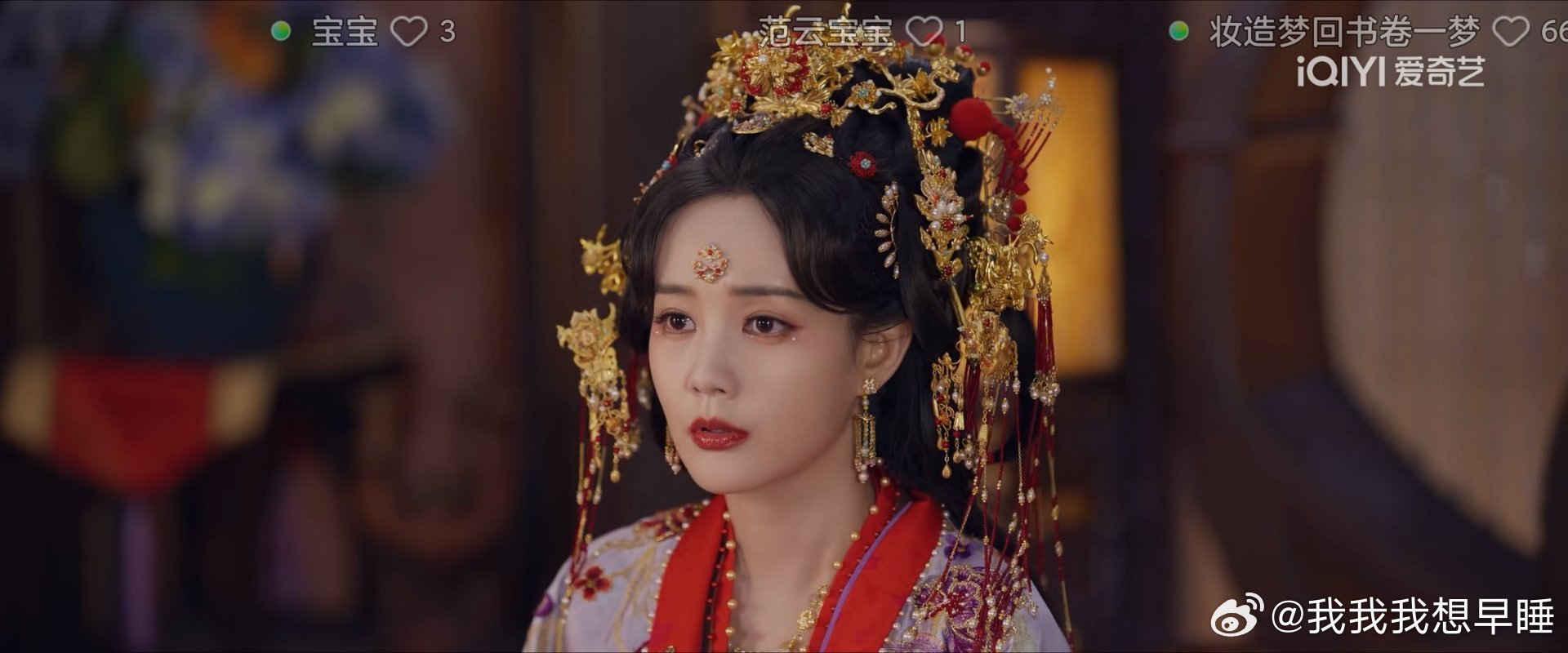 不敢想大婚这场戏李一桐多累，满头的头饰