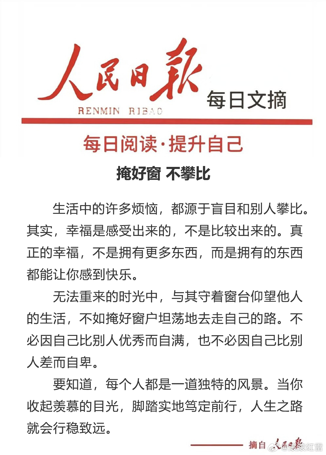 【每日金句积累学金句】无法重来的时光中，与其守着窗台仰望他人的生活，不如掩好窗户