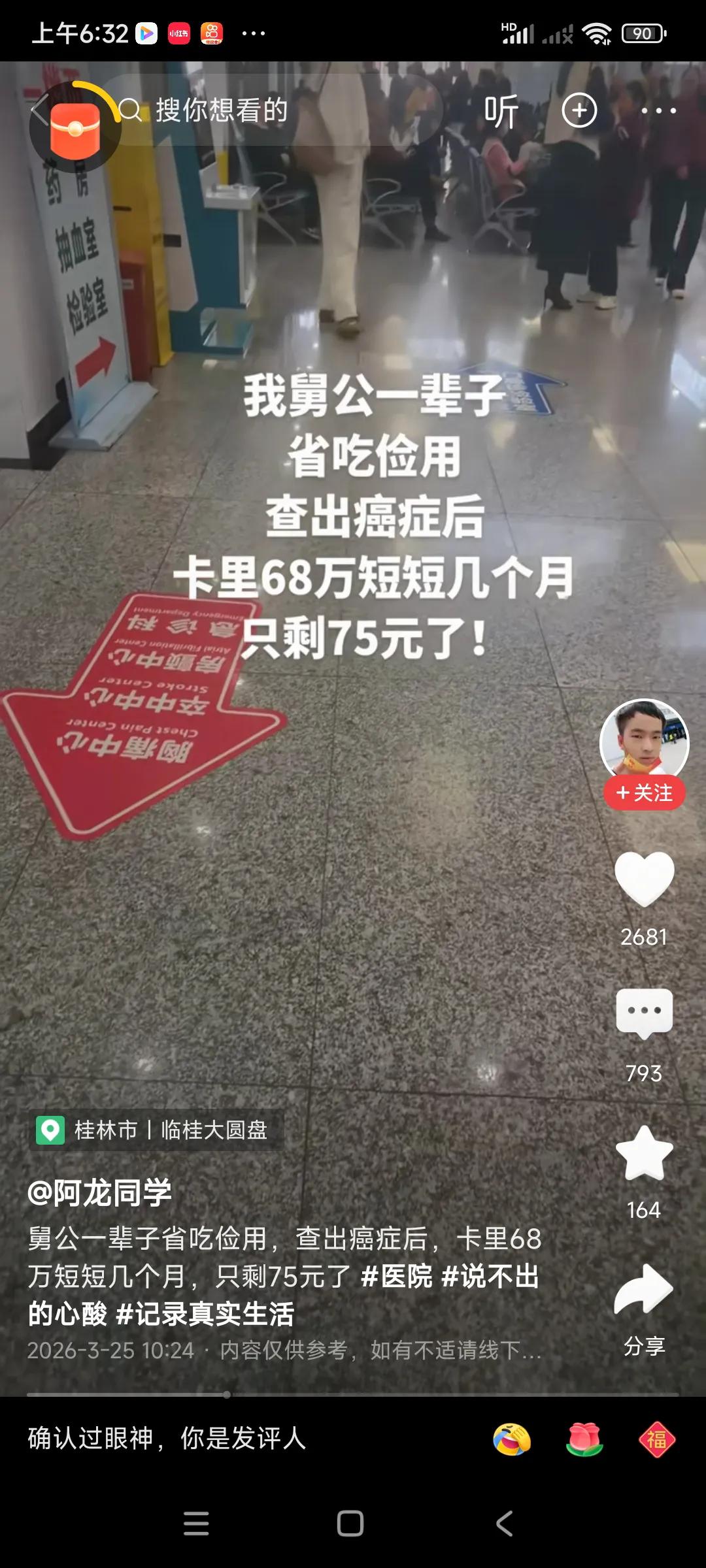 得了一场大病，看下来要几十万，真的看不起啊，还不一定能治好，[捂脸][捂脸]
老