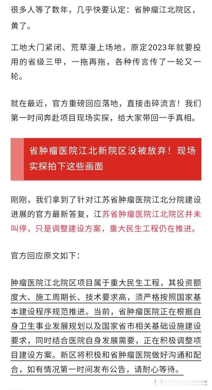 定了，江苏肿瘤医院江北新院区没有黄还在推进，这意味着南京江北又将多一所三甲医院，