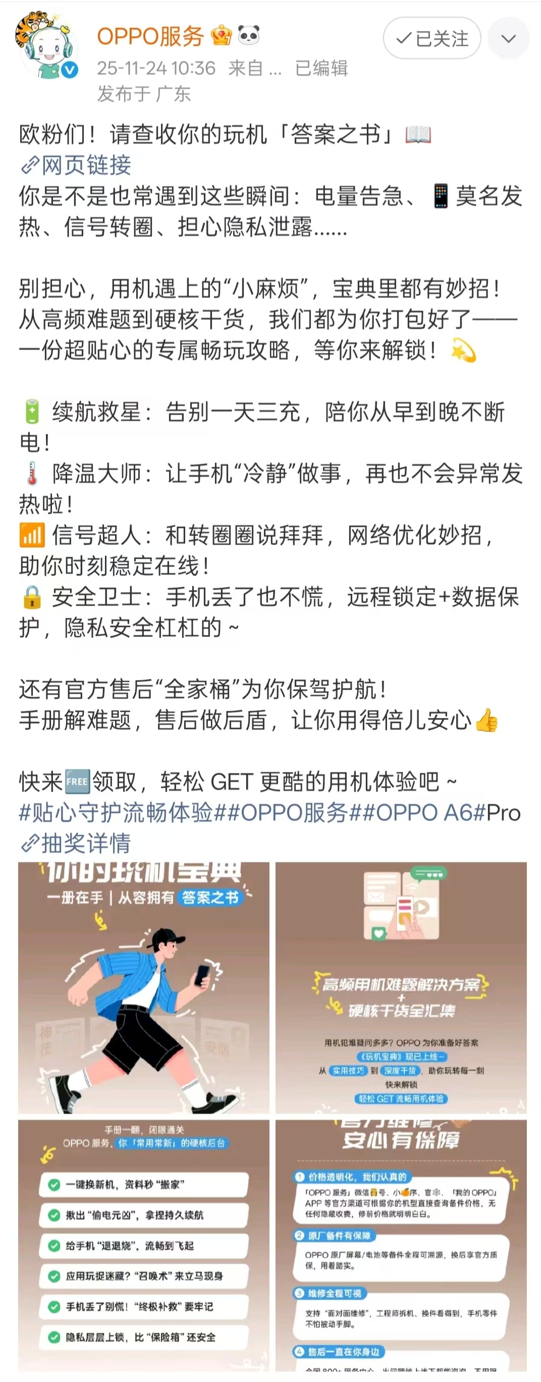 我去， 真是太贴心了～推出了《OPPO玩机宝典》，很多人在用机时总想挖透设备潜力