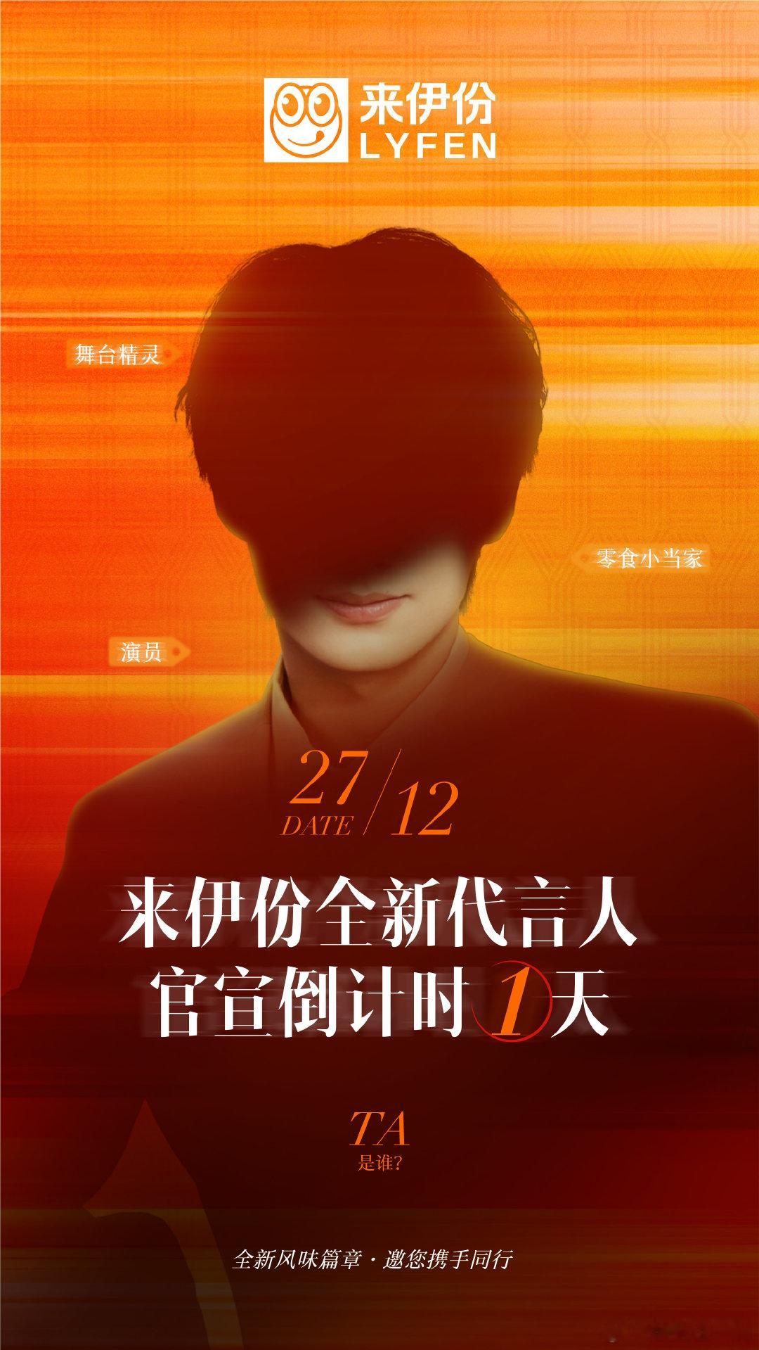 文俊辉代言来伊份 救命！新品牌也太懂文俊辉和粉丝了吧！预热阶段的线索卡是只有粉丝