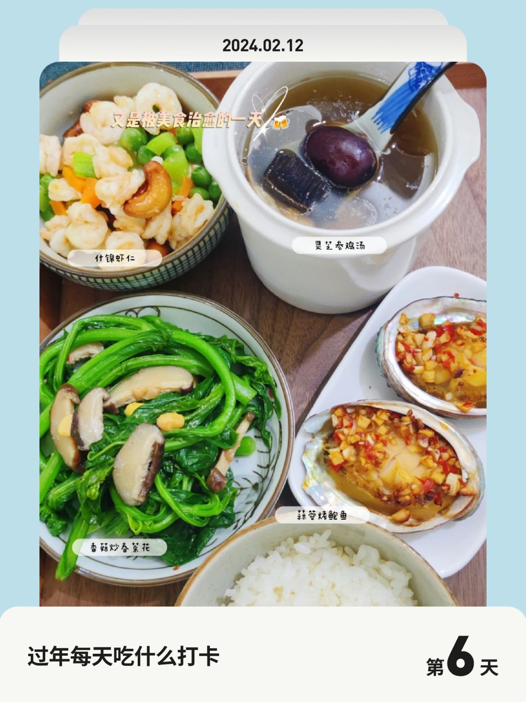 过年每天吃什么打卡 | 第 6 天，什锦虾仁