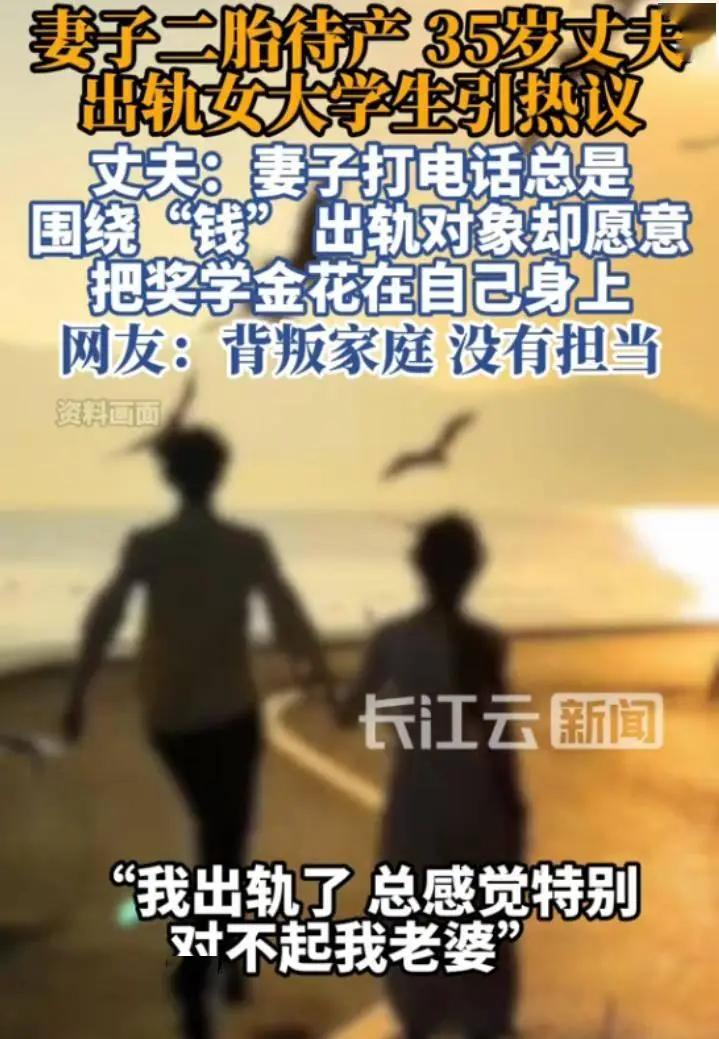 “太狗血！”浙江，一35岁男子趁妻子怀二胎，在网上认识一20岁女大学生，两人线下