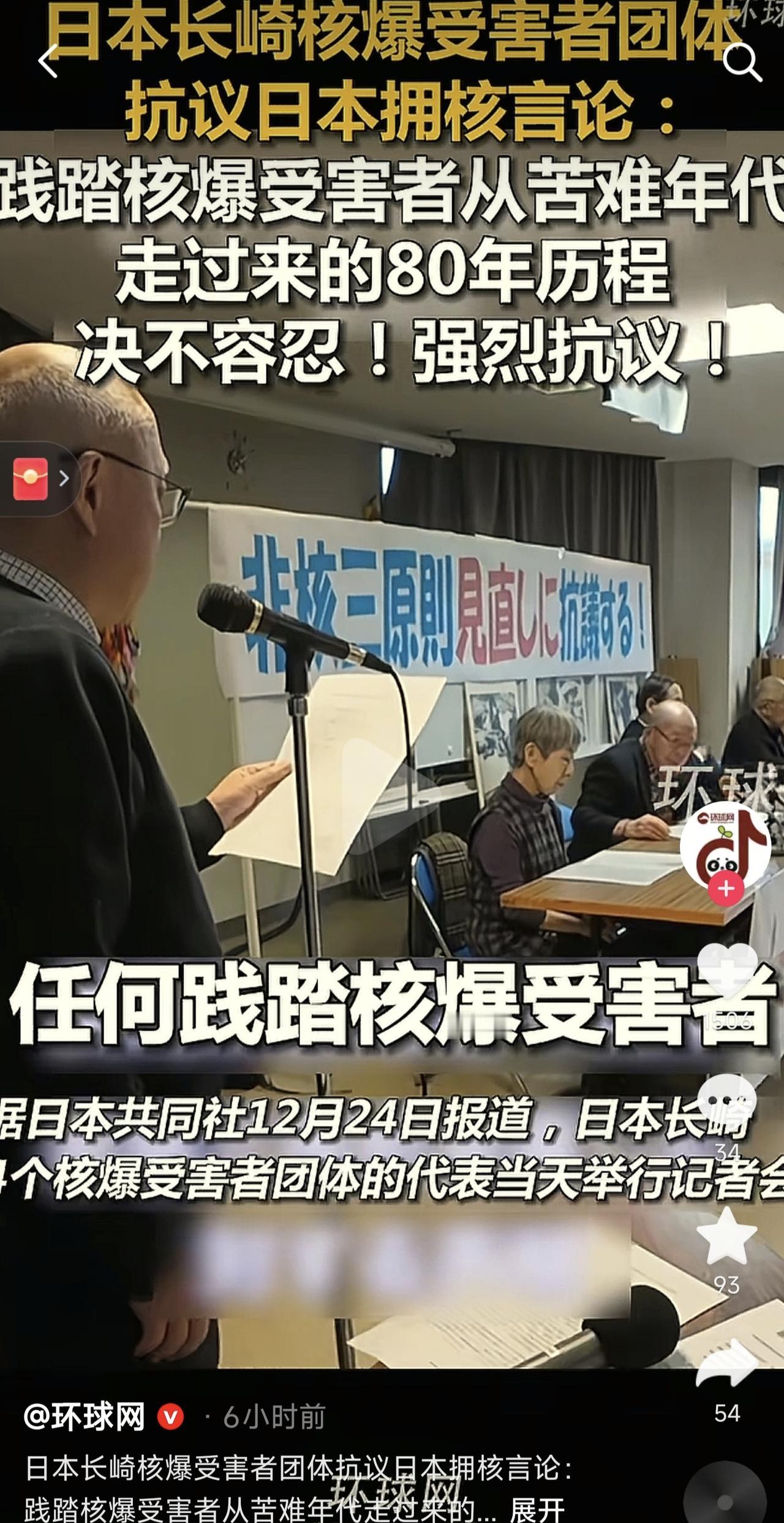 核爆受害者团体抗议日本拥核言论
 
核爆受害者团体抗议日本拥核言论
 
80年前