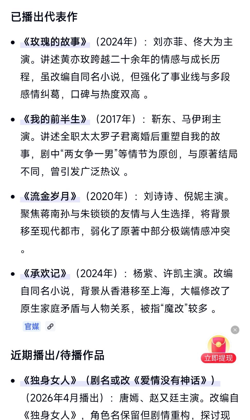 白鹿也要演亦舒的小说啊？莫非想复刻我美菲的《玫瑰的故事》？