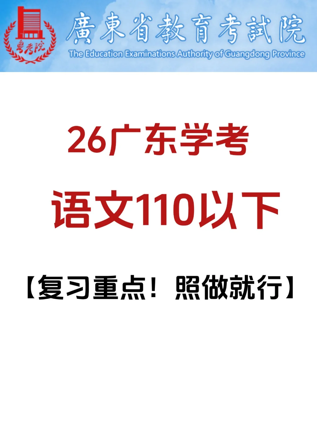 26广东学考|语文到底怎么复习❓