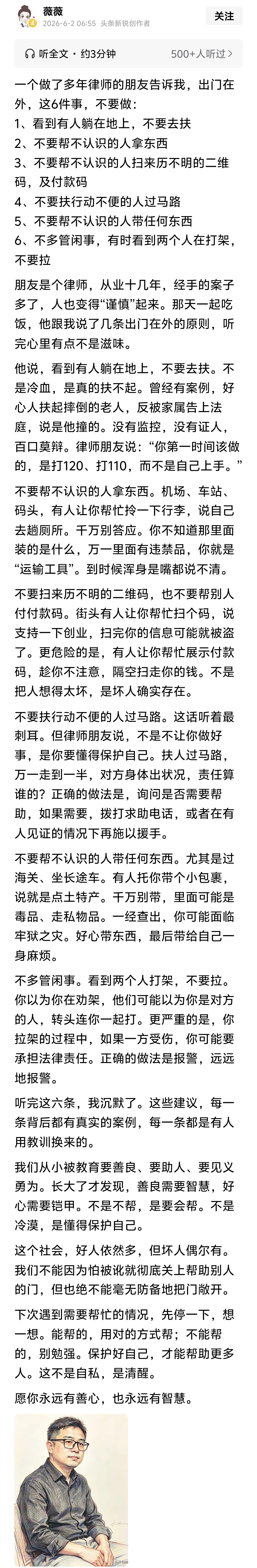 一个做了多年律师的朋友告诉我，出门在外，这6件事不要做。 