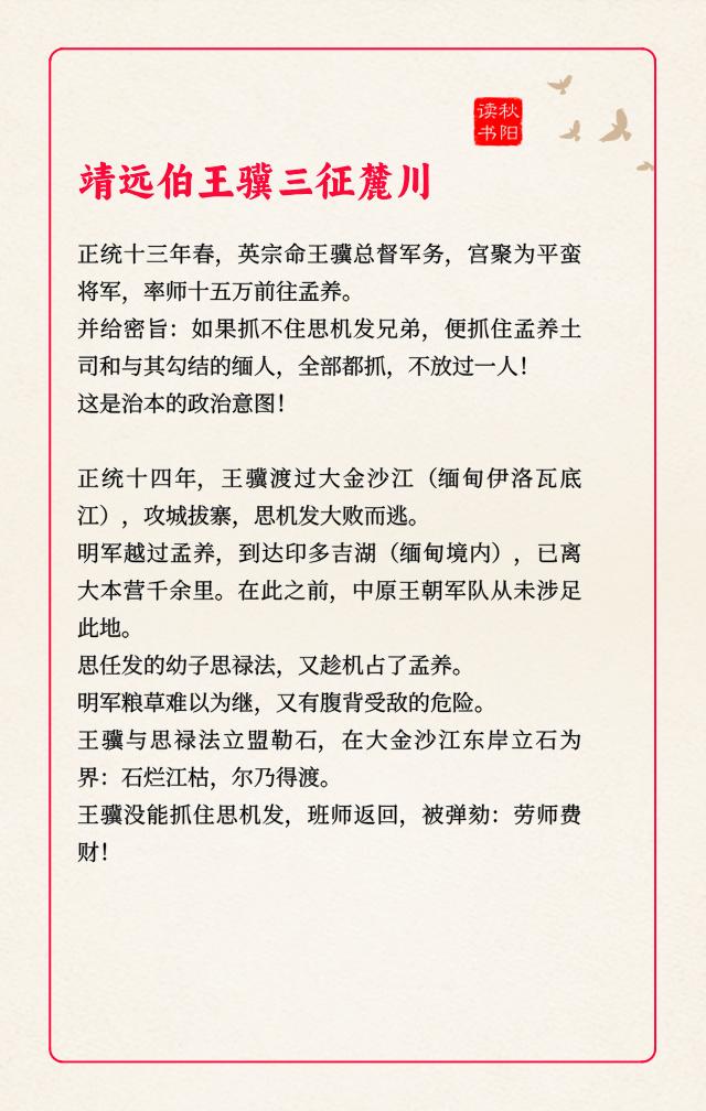 靖远伯王骥。