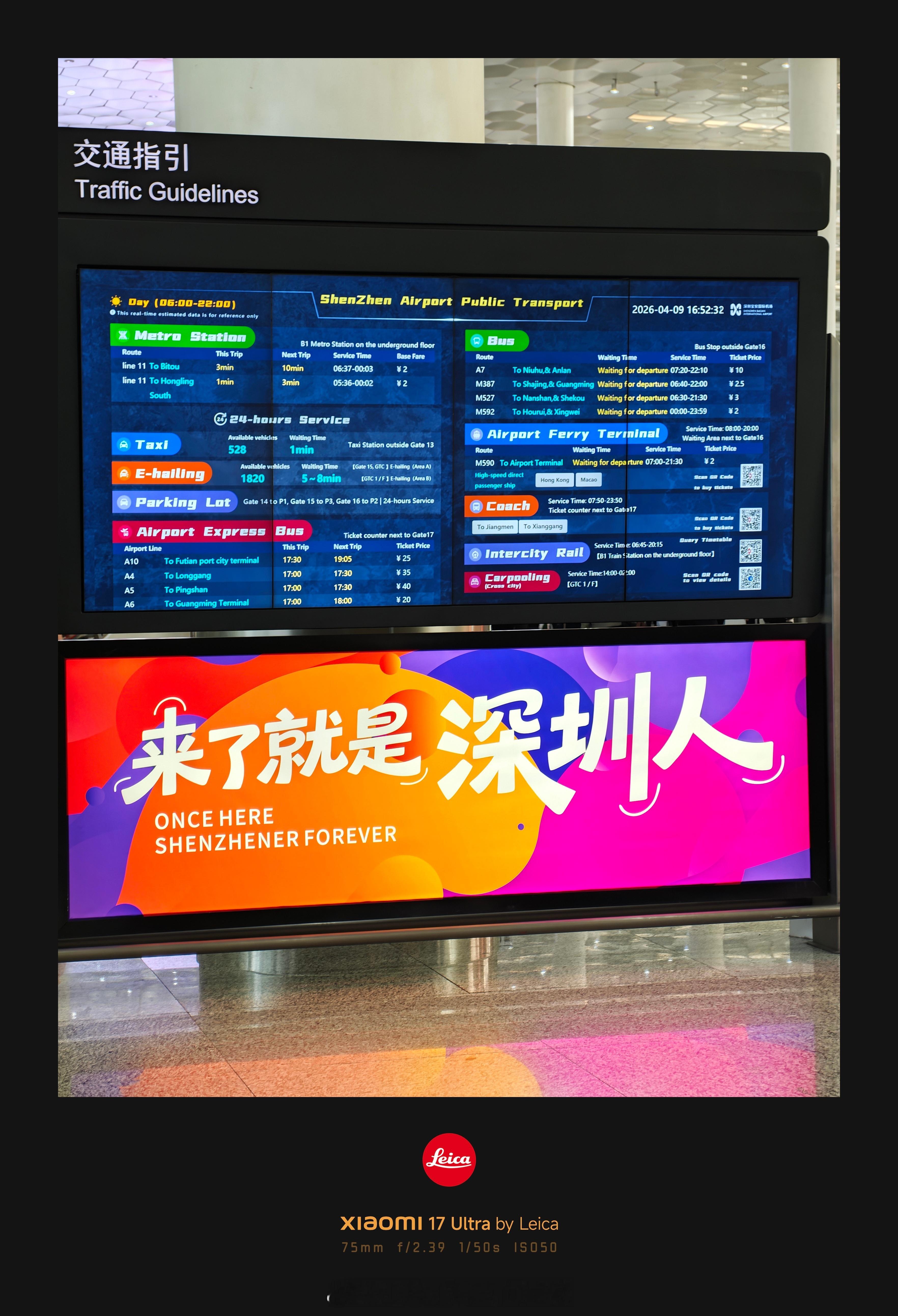 来了就是深圳人！ 深圳·深圳宝安国际机场