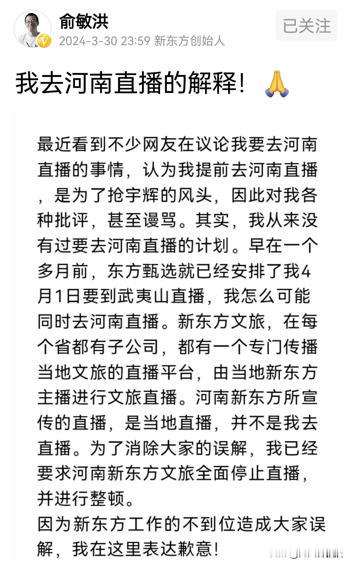 自己公司的工作安排，不违法不违规，俞敏洪居然要向外人解释和道歉！哪些网暴分子，以