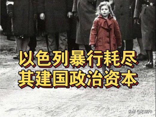 以色列的各种操作成功挑起了人们对二战德国的同情？甚至有人说“以色列正在给希特勒平