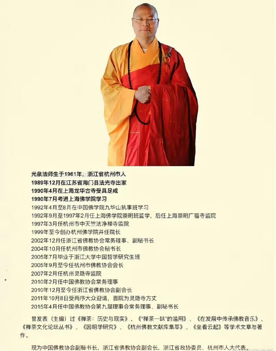 这两天的灵隐寺彻底火出圈！不仅因建寺1700周年免门票政策引发热议，方丈光泉大和