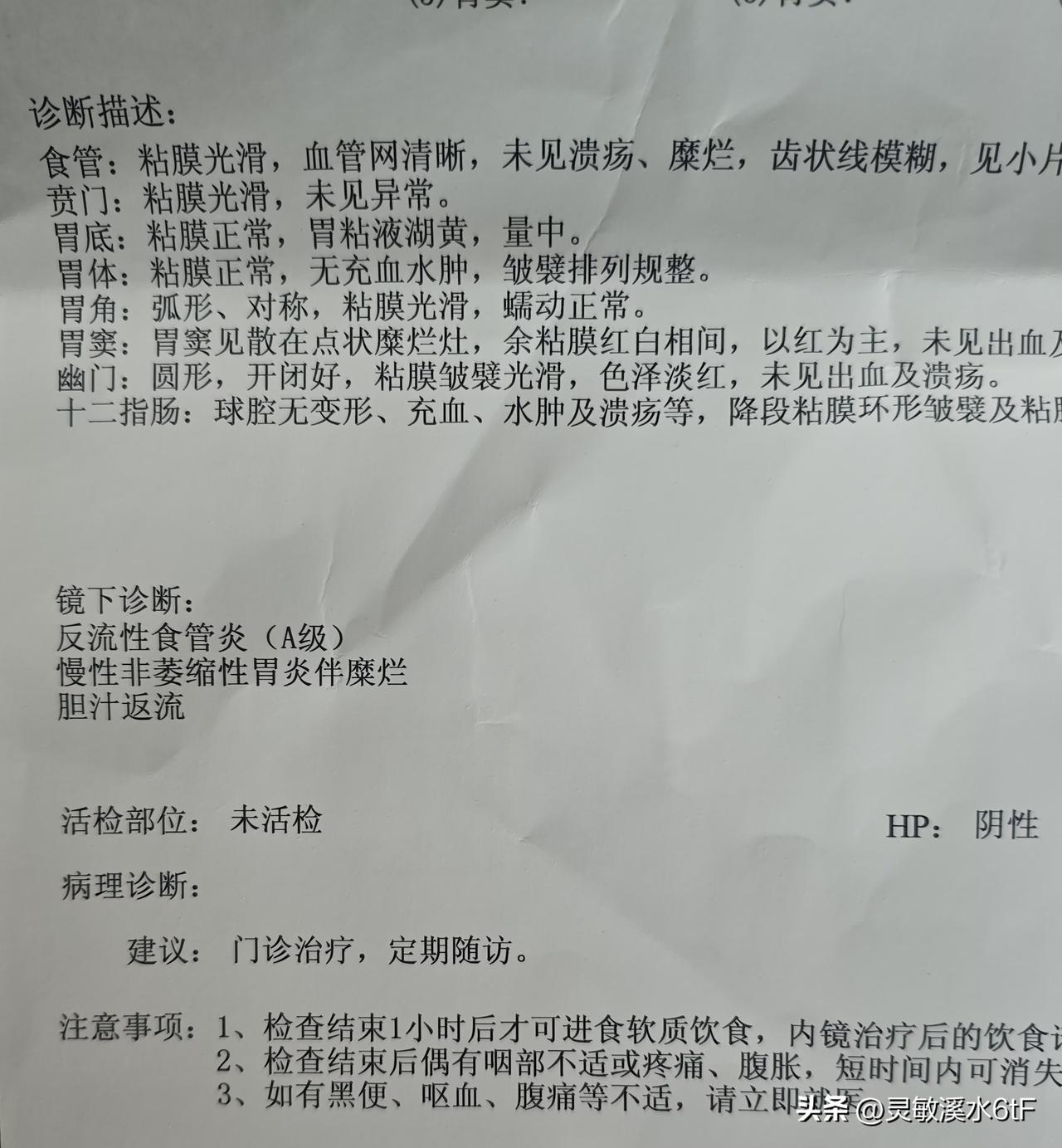 高二孩子寒假做了胃镜，查出反流性食管炎A级，还有胆汁反流。这毛病是真磨人，反反复