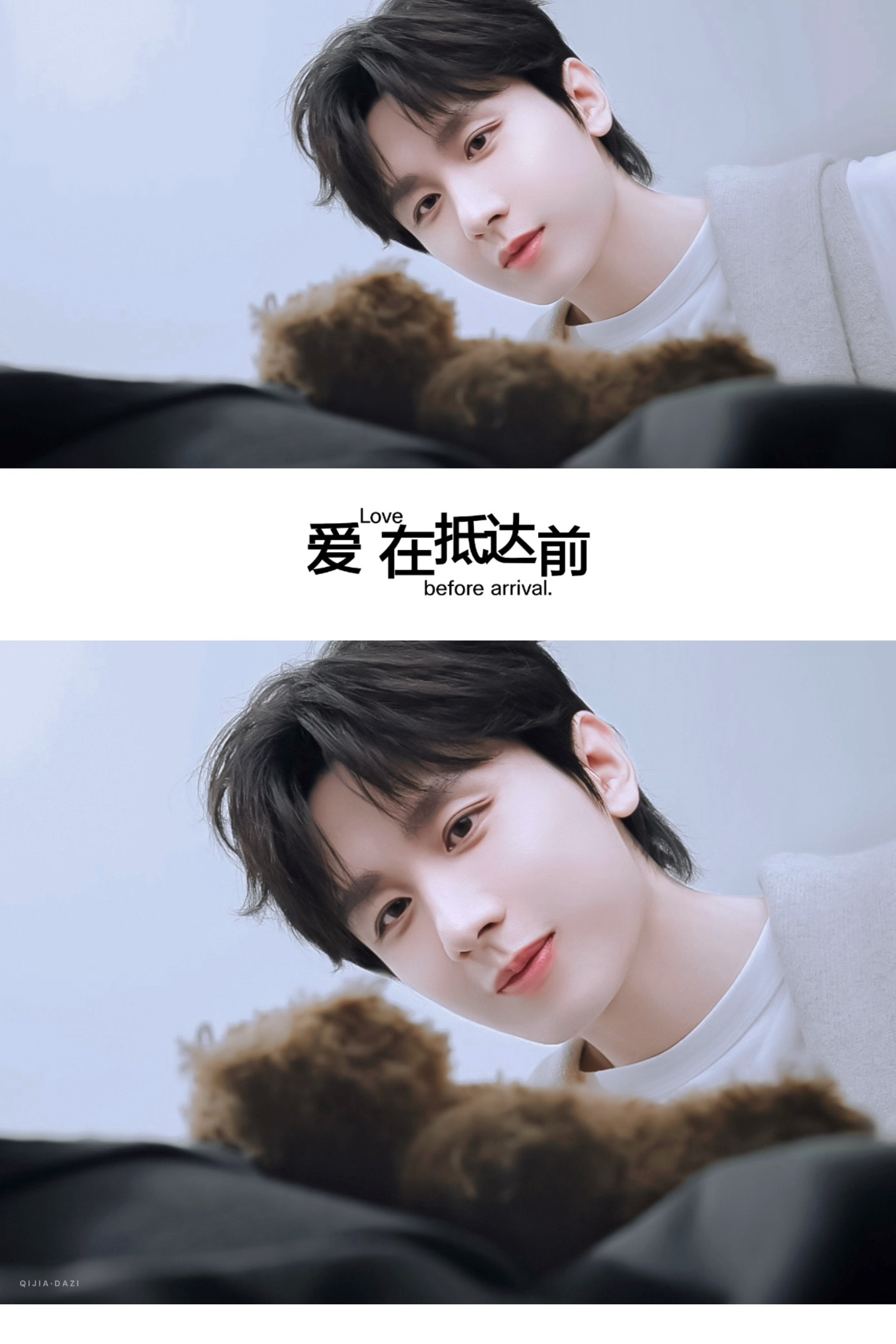 爱在抵达前…成毅
