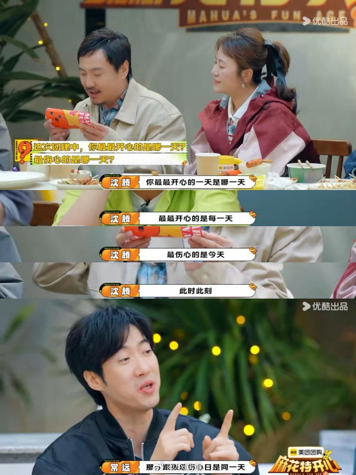 沈腾还回开心麻花吗《麻花特开心》里问沈腾还回开心麻花不，这送命题把他整emo了。