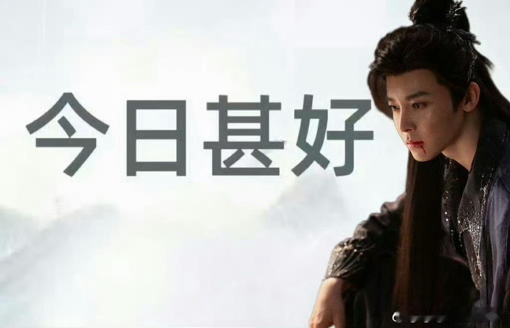 侯明昊为了纪伯宰连回六条评论侯明昊为了纪伯宰连回六条评论！他真的超爱这个角色，亲