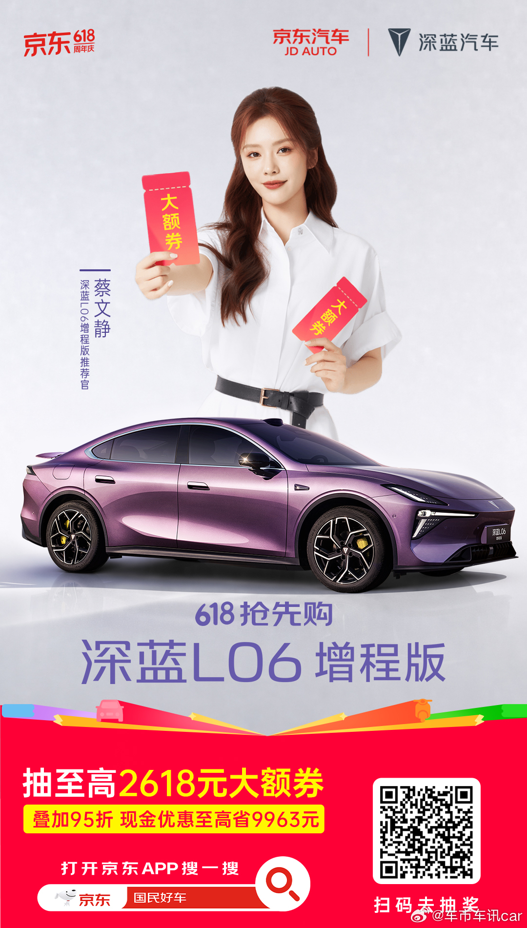 满电上场，全球主场  深蓝L06 5月销量6723辆  环比增长30% 连续3个