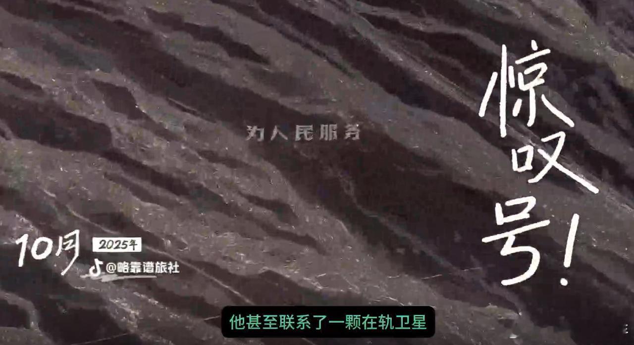 2025的旅行高光时刻 2025年，旅行不再是逃离现实的出口。不再一味追求远方，