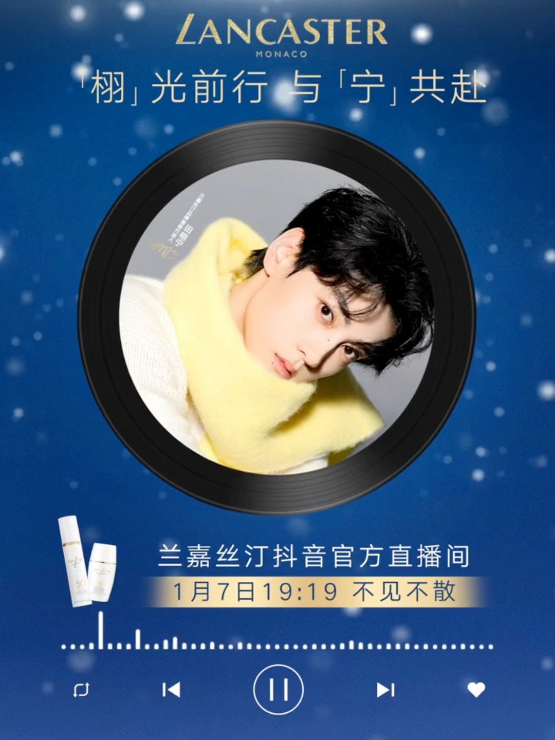 来自田栩宁的直播邀约 音控福利 期待2026的第一场见面～7号晚上不见不散！！