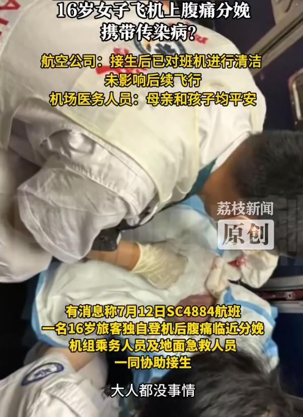 16岁女子飞机上分娩疑携带传染病 太离谱了...早上看到新闻我直接懵了[无聊][