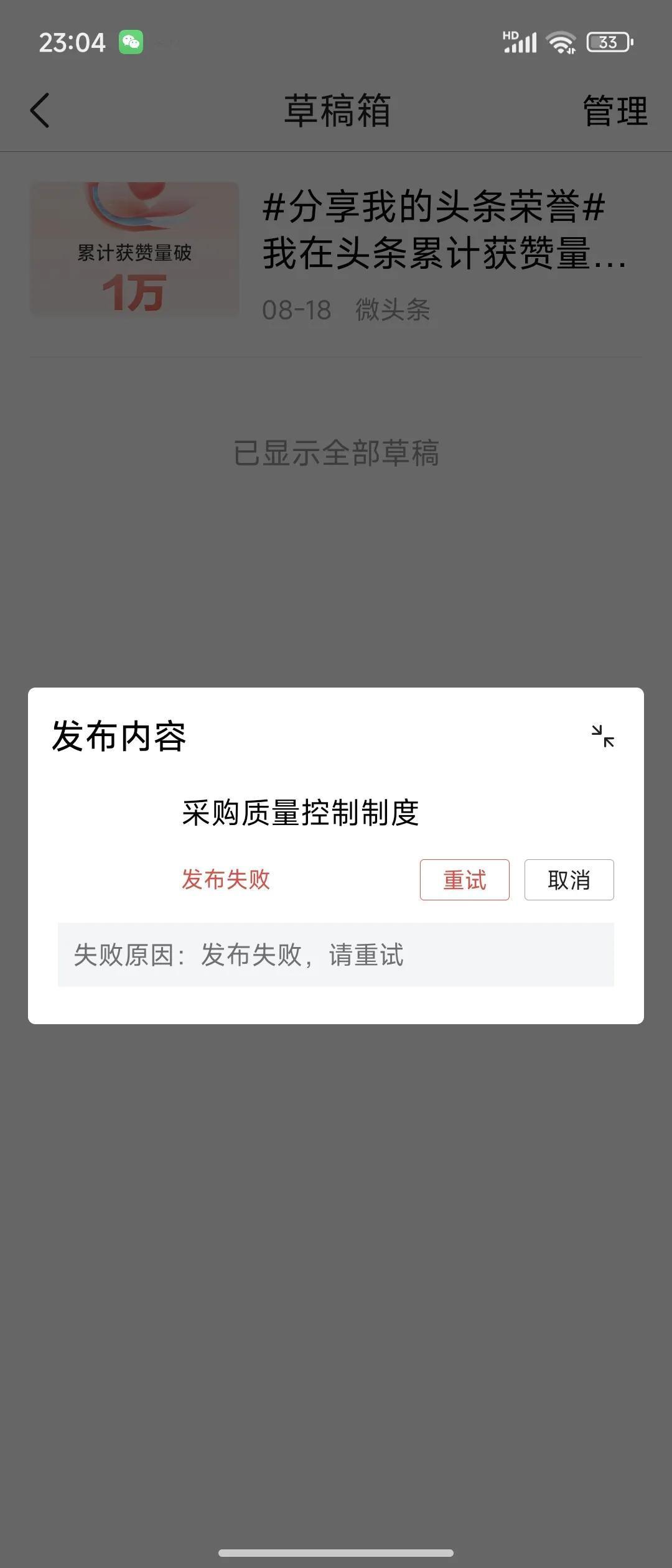 什么原因发布不了？