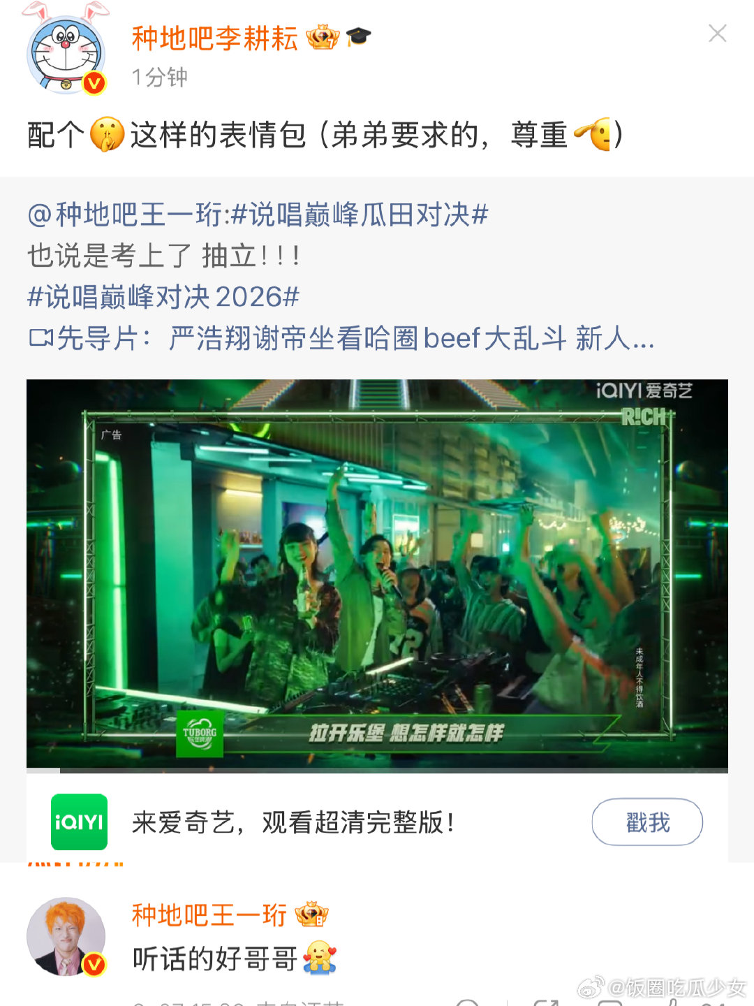 十个勤天为王一珩说唱巅峰打call十个勤天为王一珩说唱巅峰打call，弟弟就是用