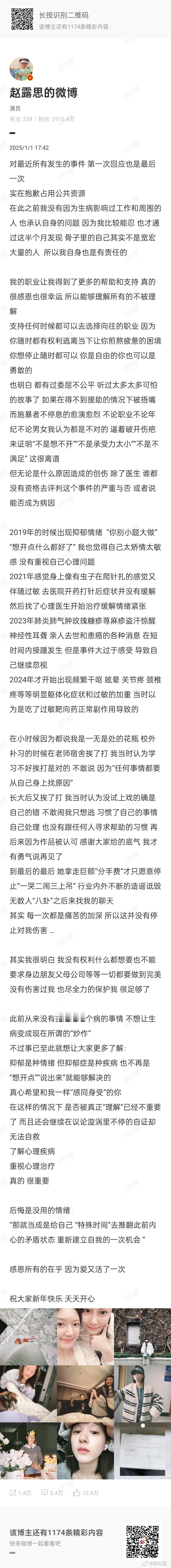 赵露思发长文回应 不知道事情的真相不予置评，时间应该厘清一切吧！还是保重身体，别