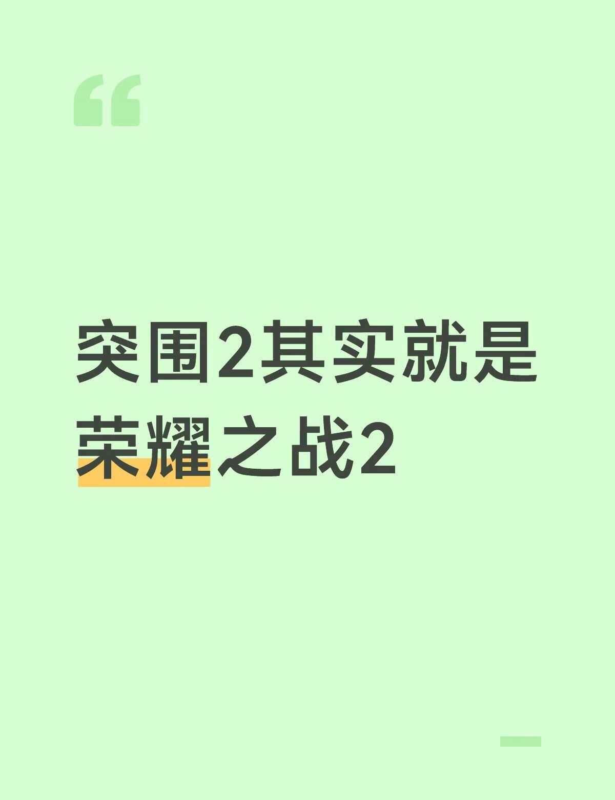 还说重组1 2班 这不跟荣耀之战套路一样TF四代