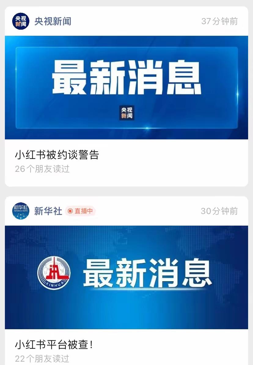 小红书被约谈上了热搜，不少人拍手称快。这事儿早该来了——打开APP，一半是“月入