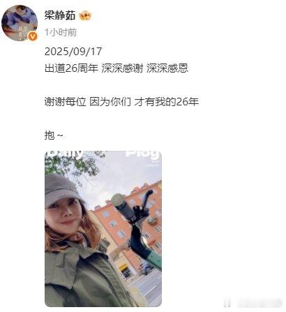 梁静茹庆祝出道26周年 “出道26周年 深深感谢 深深感恩 谢谢每位 因为你们 