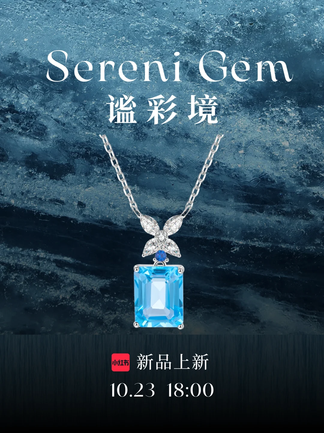 我自己的珠宝首饰牌子谧彩境今晚6点上新