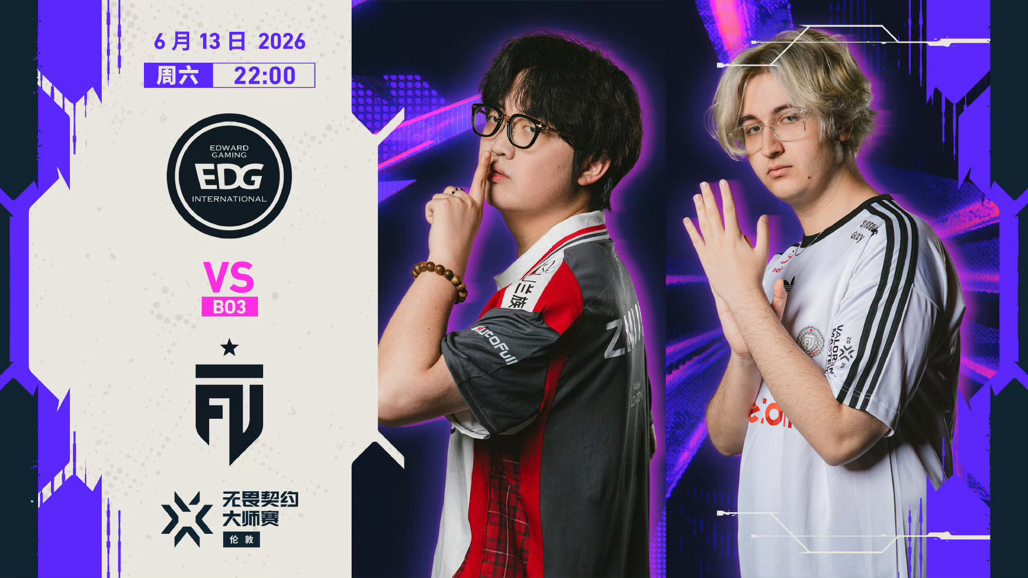 无畏契约伦敦大师赛 | VCT CN 队伍赛事预告6月13日 22:00 EDG