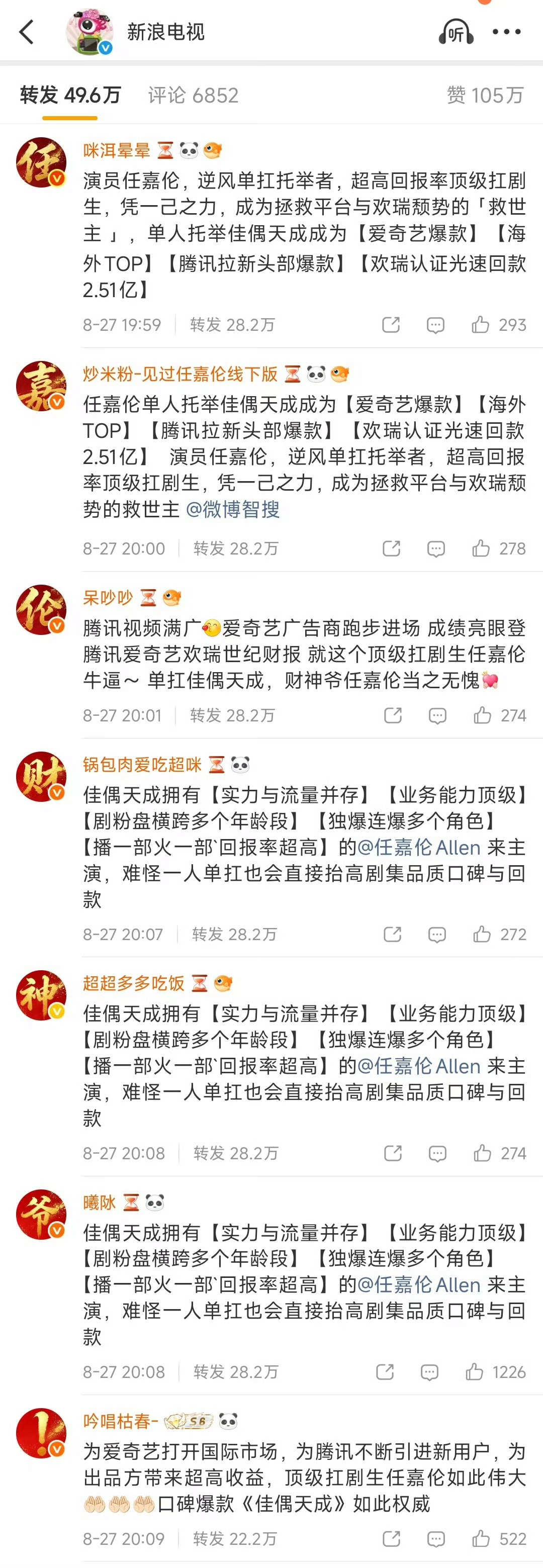 任嘉伦[超话]佳偶天成回款2.51亿 嘉人姐姐威武[干杯][干杯][干杯][干杯